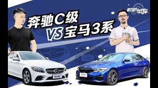 老司机试车：性能全面的新3系和舒适优雅的C级 你会选谁？