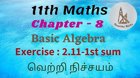 11th Maths, Exercise : 2.11 - 1st  sum in Tamil