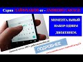 Моментальный набор слова одним касанием/ANDROID/2020