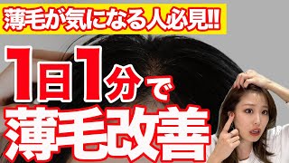 女性の薄毛は必ず治る!?原因と対策をプロが徹底解説!