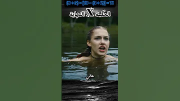 كانت تسبح وحيده ثم جاء ضيف غير مرغوب فيه 