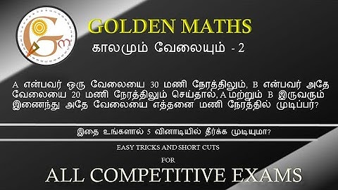 Time and work part 2 (5 seconds tricks and shortcuts)