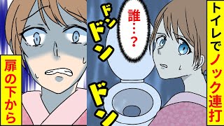 【漫画】公衆トイレに入ってると誰かがノック連打。私「はいってますよ!!」 →ほかの個室は空いてるのに・・・【マンガ動画】【スカッとする話】２本立て