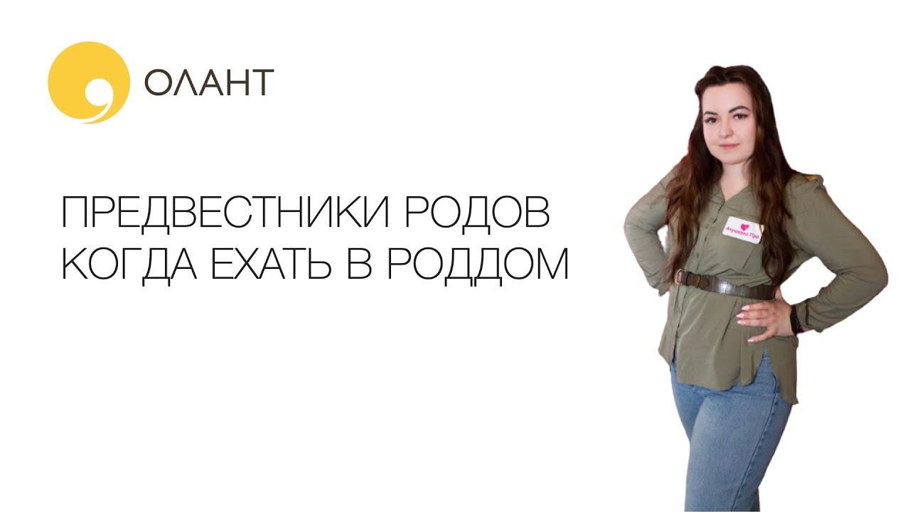 ПРЕДВЕСТНИКИ РОДОВ КОГДА ЕХАТЬ В РОДДОМ - YouTube