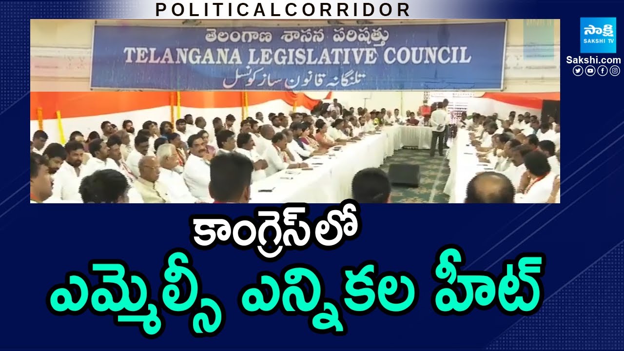 Congress Party Leaders Lobbying For MLC Tickets | CM Revanth Reddy | 