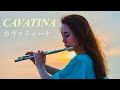 カヴァティーナ CAVATINA／MISAO FLUTE フルート波戸崎 操（CD色彩集３愛の扉より）with ギター竹内永和