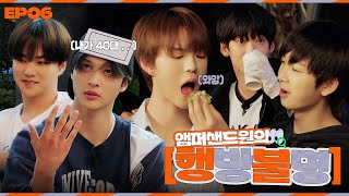 [#AMPISODE] 인내심 찾기는 뒷전, 제대로 즐겨버린 여름날 빠지🏖️ EP.06 | 앰퍼샌드원의 행방불명 (Where'd you go, AMPERS\u0026ONE?)👀🔍