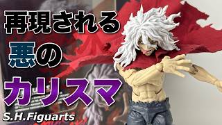 S.H.Figuarts】僕のヒーローアカデミア 死柄木 弔を開封 - YouTube