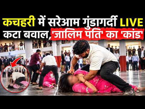 Maharajganj Court Viral Video: कचहरी में सरेआम गुं*डागर्दी LIVE, कटा बवाल, 'जा*लिम पति' का 'कांड'!