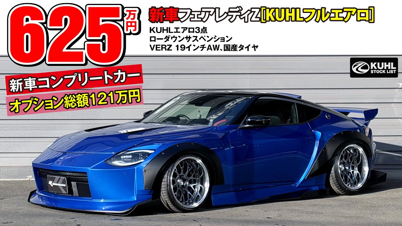 New RZ34 Fairlady Z] Now on sale! Total installed options are 1.21