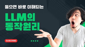 무조건 이해되는 ChatGPT 동작원리