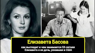 Папина Дочь: Как Выглядит И Чем Занимается Дочь Владимира Басова Елизавета И Ее Дочь, Уехавшая В Сша