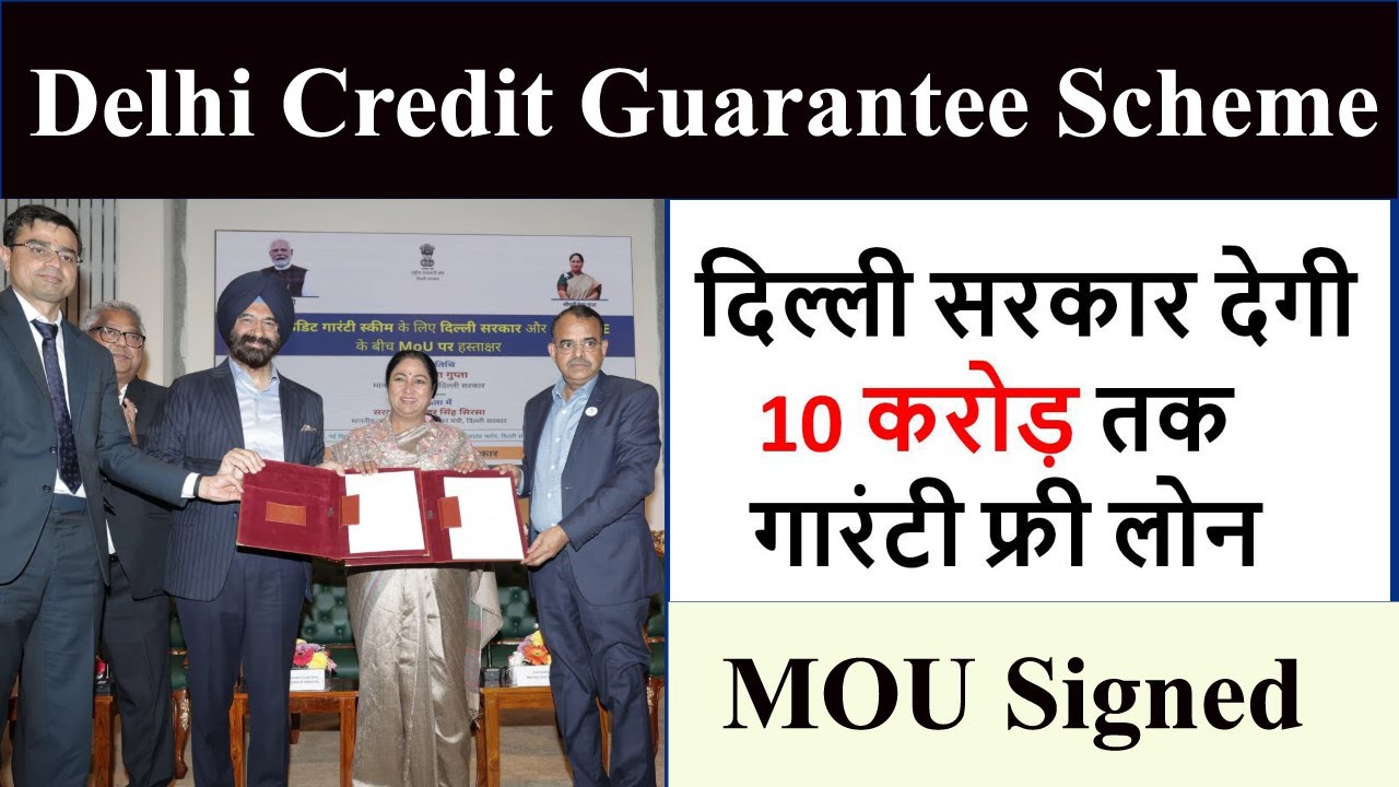 Delhi Govt. new Scheme🔥Delhi Credit Guarantee Scheme🔥Loan for Business and Start ups 🔥Guarantee free