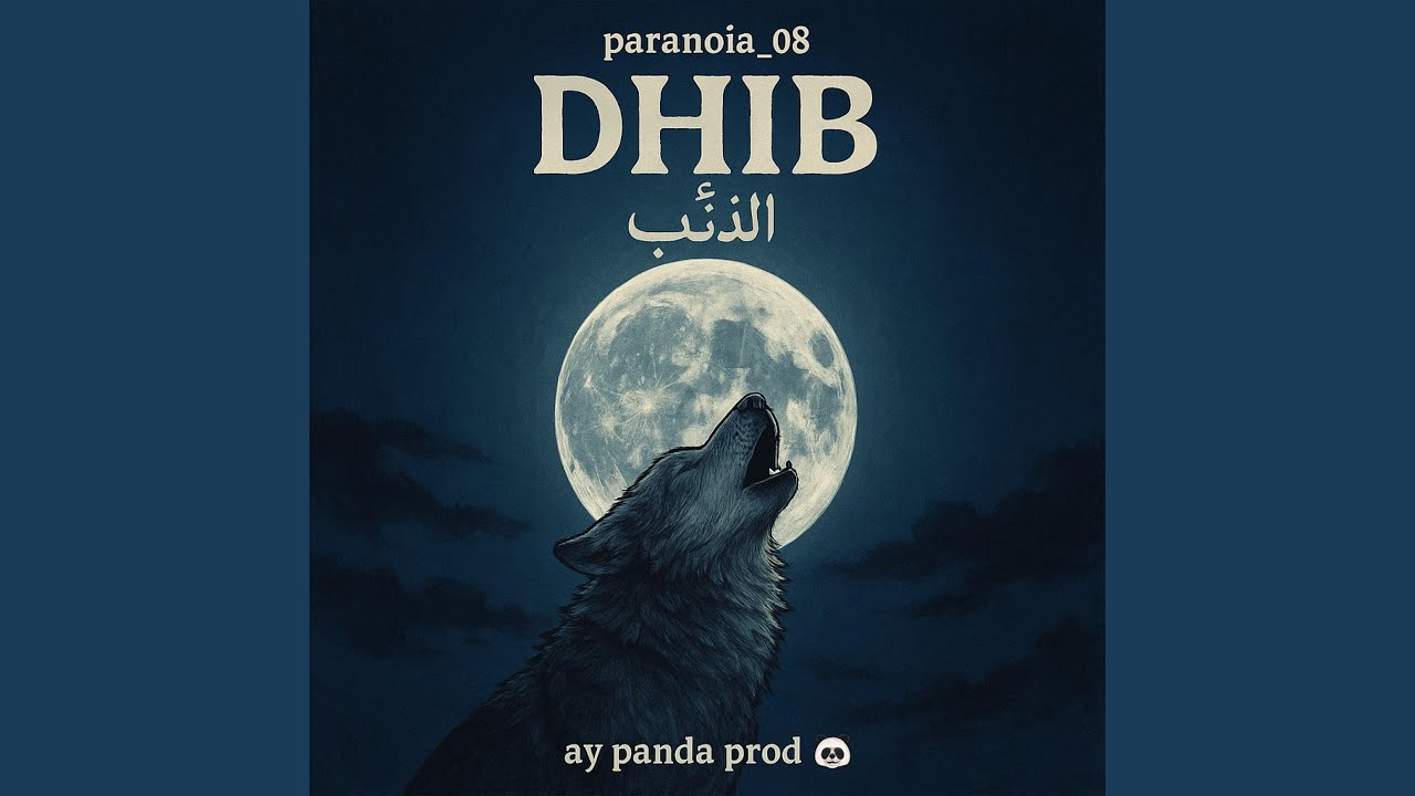 DHIB (الذيب)
