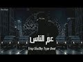 Aggressive Trap Sha3by Type Beat Arabic Instrumental Beat Freestyle Beat تراب شعبي عم الناس 