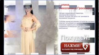 галина гроссман похудение живота отзывы галина гроссман похудение живота отзывы