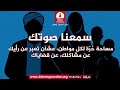 برنامج سمعنا صوتك من راديو دبنقا ( صرخة من اللاجئين السودانيين بمعسكر تلم شرق تشاد)