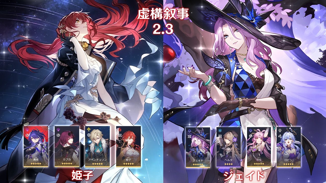 【崩壊:スターレイル】Ver2.3 虚構叙事 姫子 & ジェイド - YouTube