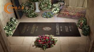 英女王墓碑照片首次发布，与丈夫父母妹妹等家人长眠