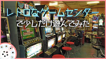 レトロゲームセンター Mp3