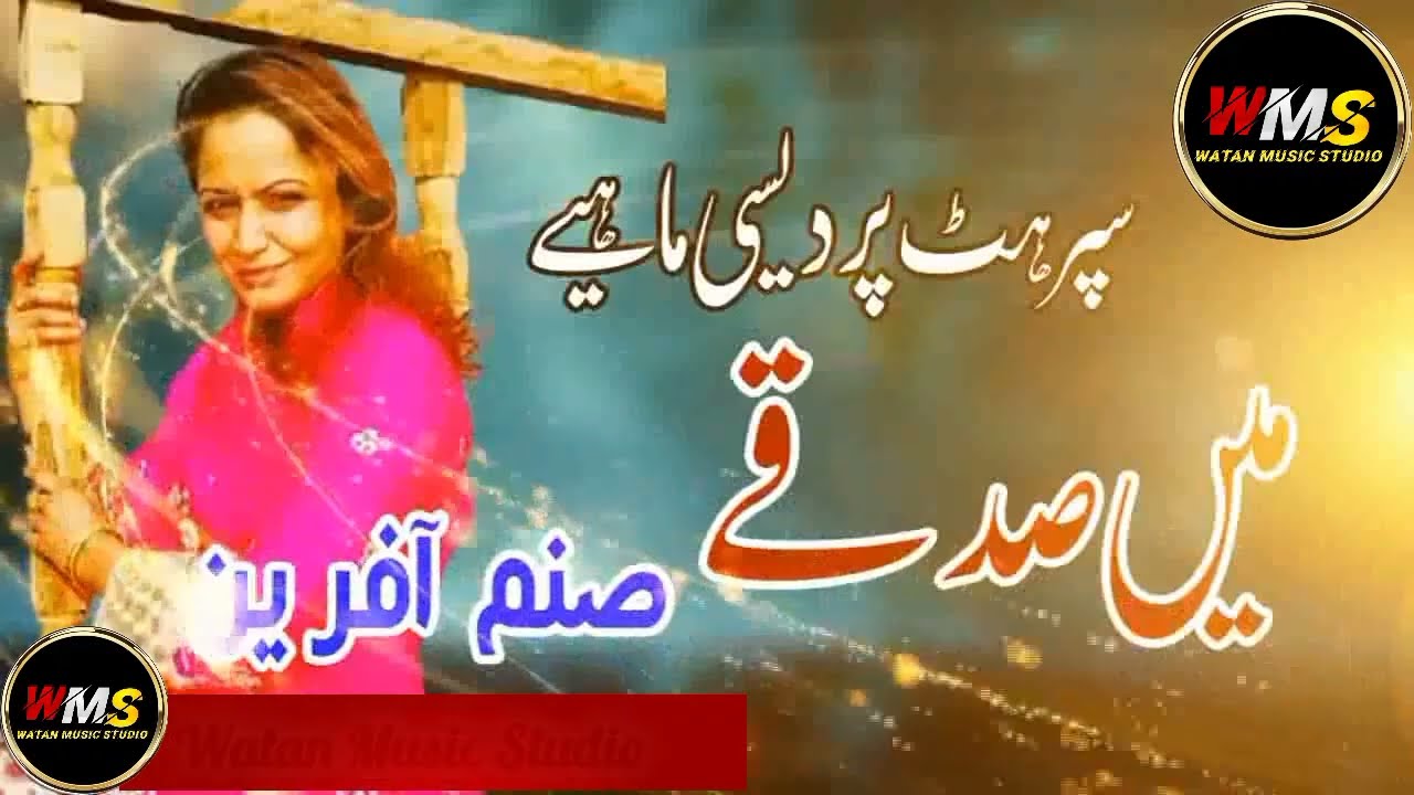 Main Sadkey | Sanam Afreen | Hindko Pardesi Maiye | Hindko Hazara Maiye | Watan Music Studio