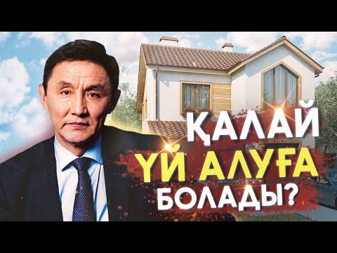 Бейне: Қалай дұрыс дауласуға болады