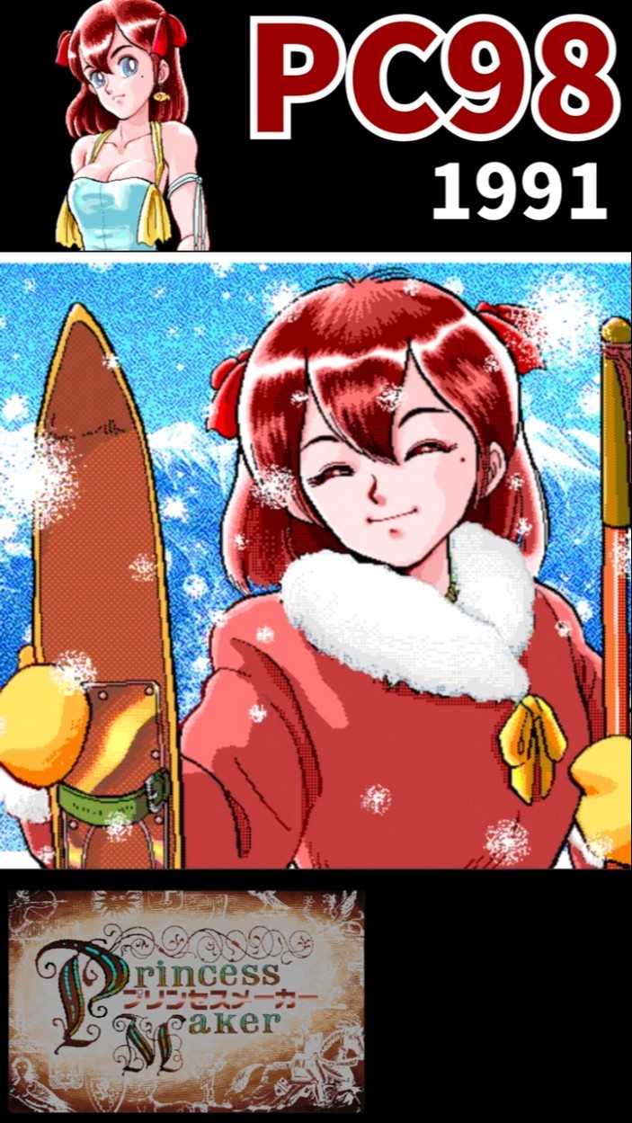 初代「プリンセスメーカー」娘との思い出 PC9801版初代