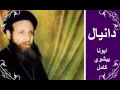 دانيال المتنيح ابونا بيشوي كامل