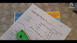 تقويم الفصل الثاني في مادة الرياضيات(يشمل جميع الميادين) للسنة الثانية ابتدائي