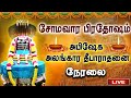 Live pradosham       pradosham live abhishekam live today  bakthi oli