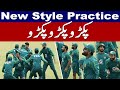 Pakistan team invented new practice  pak team ready for eng and ireland tour