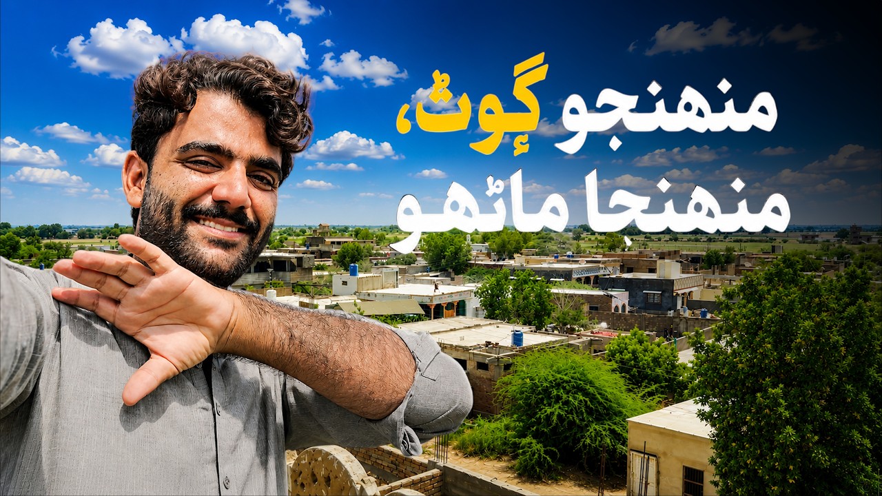 My Village, My People 4k منهنجو ڳوٺ، منهنجا ماڻهو