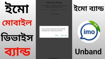 imo device band and unband / ইমো ডিভাইস ব্যান্ড হলে কি ভাবে ইমো চালাবেন।