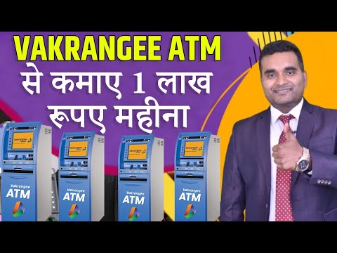 Vakrangee ATM से कमाएं ₹100,000 महीना, New Business Ideas 2022,Small Business Idea,Best Startup Idea