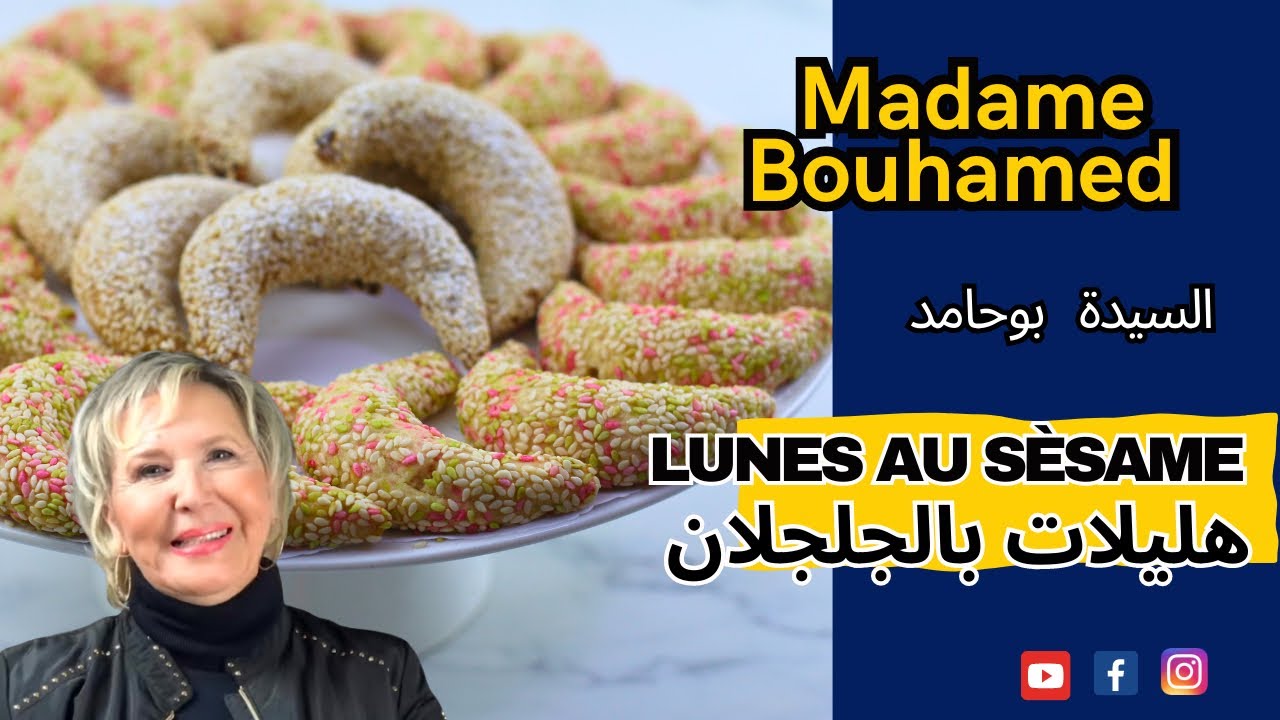 lunes au sésame gâteau économique وصفة إقتصادية هليلات بالجلجلان