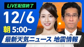 ウェザーニュースの配信のサムネイル画像