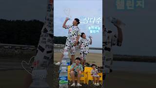 🩵 제주삼다수 좋아마심 SONG 챌린지 🩵아이들과 제주삼다수 영상을 바다🌊를 배경으로 이뿌게 담아보았어요^^🩵🤗#제주삼다수#좋아마심#좋아마심챌린지#좋아마심송챌린지