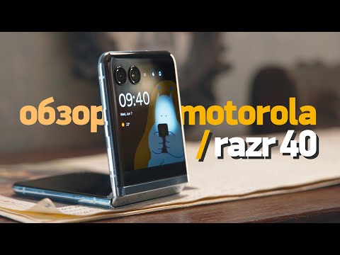 Видеообзор Motorola Razr 40