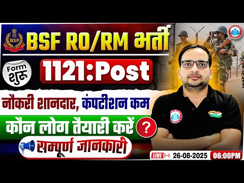 BSF RO/RM New Vacancy 2025 | BSF 1121 Post, Form Fill Up, Eligibility Criteria By Ankit Bhati Sir