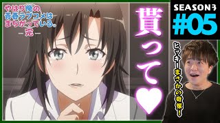 やはり俺の青春ラブコメはまちがっている。完 同時視聴