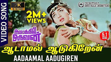 Aadaamal Aadugiren 2K Video Song | Aayirathil Oruvan | RE-Restored 2K TRUE 5.1AUDIO | Jayalalitha