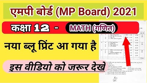 12th maths (गणित)New blue print MP board 2021