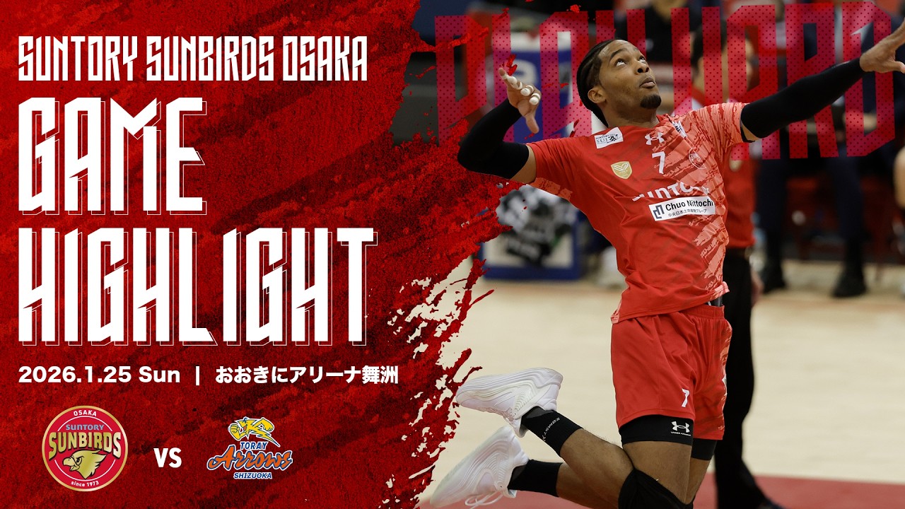2026/1/25 サントリー vs 東レ静岡】2025-26大同生命SV.LEAGUE