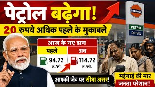 Petrol Diesel Price News Today | Petrol price in delhi | Fourth Time In Two Weeks