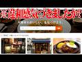 グルメサイトの中から違法な※※の飲食店を探すホラー『黄昏ぐるめなび』