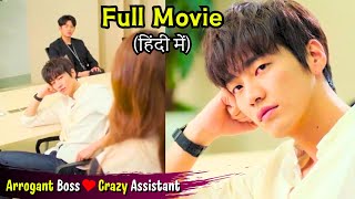 Arrogant Boss can't admit he love her💕Crazy Assistant | Korean Drama Explain in Hindi | Full Movie