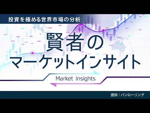 6月3日: 賢者のマーケットインサイト【ゲスト：松本英毅さん】