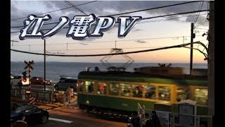 大隅くんが歌う波乗りジョニー(江ノ電PV)