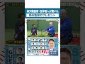 監督は眠れない?#新庄剛志 監督からの贈り物 #吉井理人 #古田敦也 #三浦大輔 #shorts