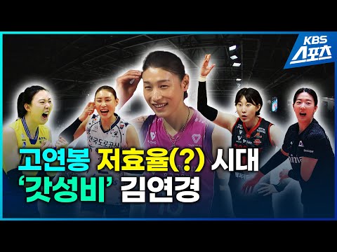 김연경, 고연봉 저효율 배구 코트에서 유일한 &amp;#<strong>39</strong>;갓성비&amp;#<strong>39</strong>; #김연경 #흥국생명 #numberonegirl #<strong>rose</strong>